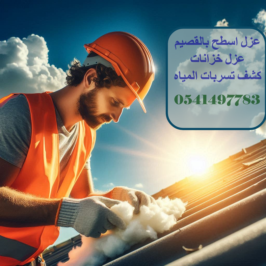 شركة عزل الخليج