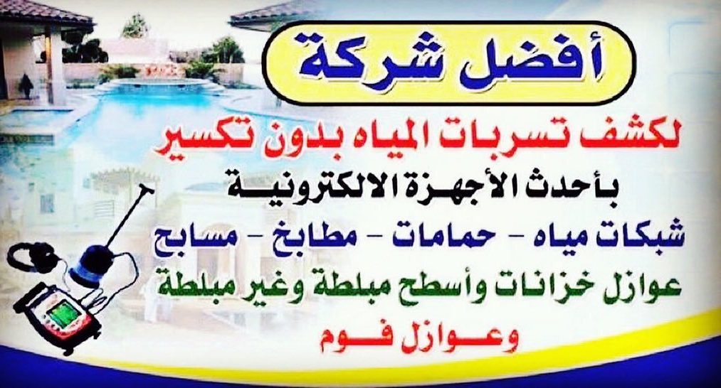 كشف_تسربات_المياه_بعنيزة_0541497783